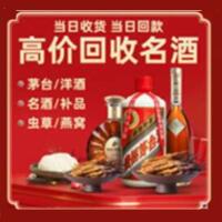 彭水县烟酒回收:茅台酒,酒瓶,洋酒,名酒,冬虫夏草,老酒,彭水县跃国烟酒经营部